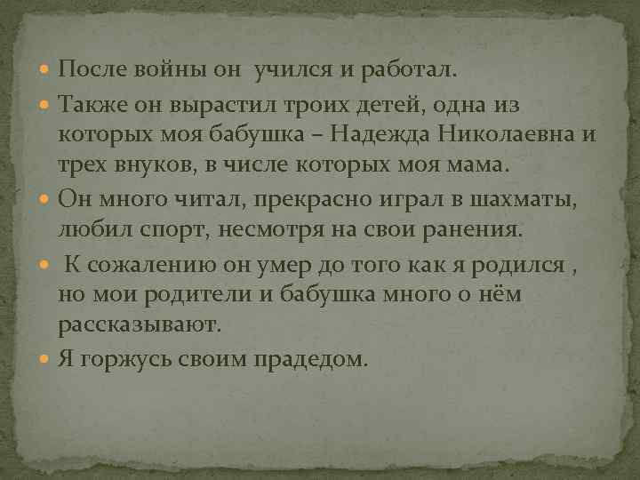  После войны он учился и работал. Также он вырастил троих детей, одна из