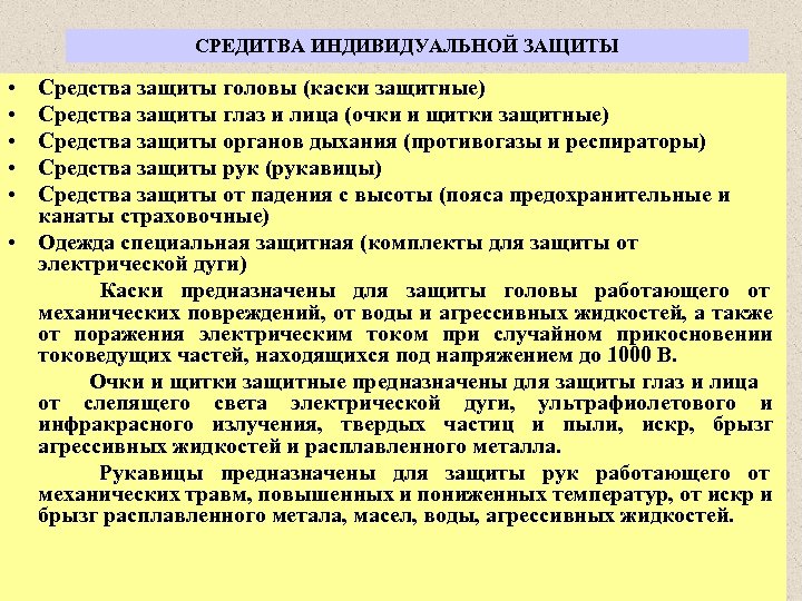 Документы по эксплуатации. Инструкции по защите.