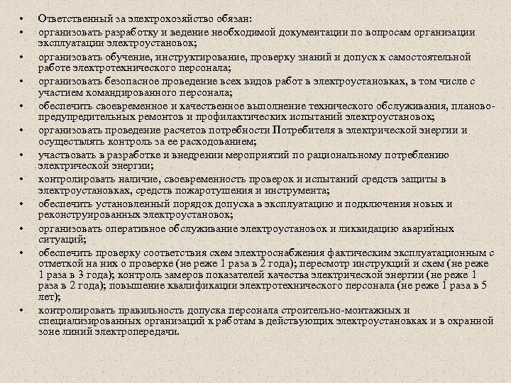 Образец общий приказ по электрохозяйству образец