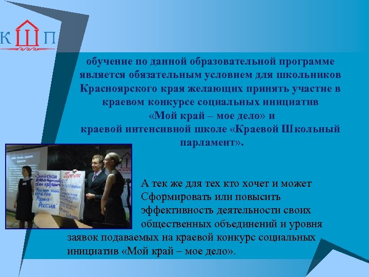 обучение по данной образовательной программе является обязательным условием для школьников Красноярского края желающих принять