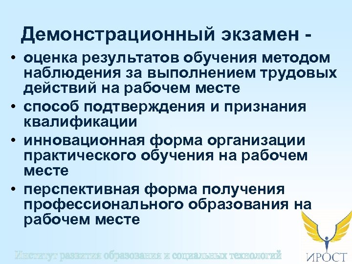 Демонстративный экзамен