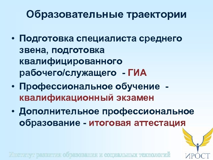 Подготовка специалистов среднего звена. Образовательная Траектория. Сквозные образовательные траектории это. Подготовка среднего звена что это.