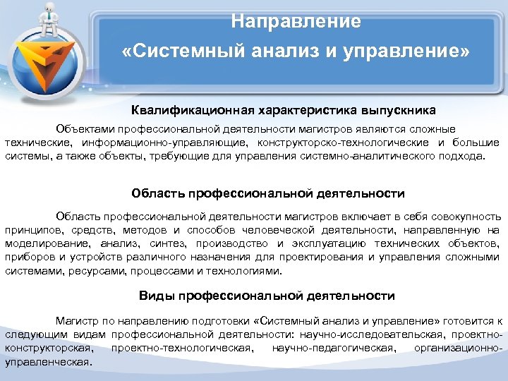 Управлением проанализирован ответ. Системный анализ и управление. Направления системного анализа. Направление системный анализ и управление. Системный анализ и управление специальность.