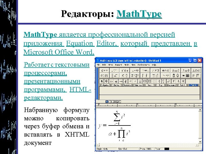 На рисунке представлен редактор формул