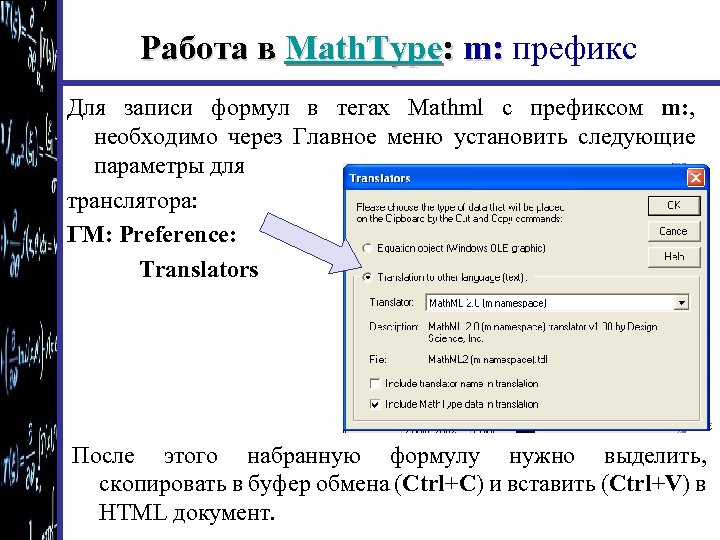 Работа в Math. Type: m: префикс Для записи формул в тегах Mathml с префиксом