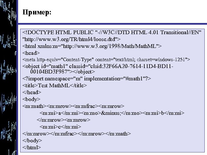 Пример: <!DOCTYPE HTML PUBLIC 