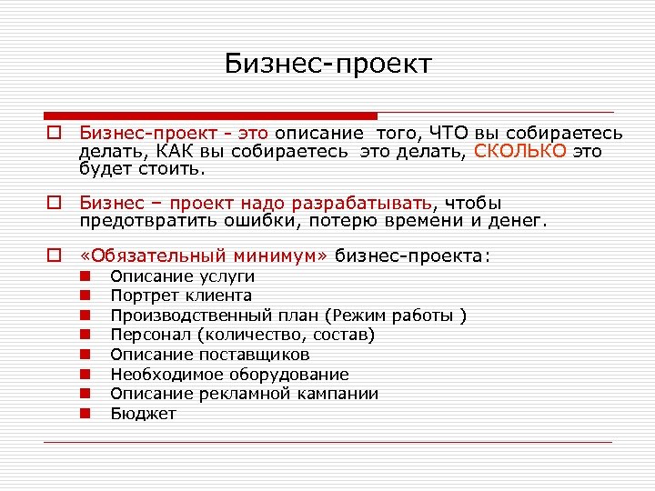 Представление бизнес проекта