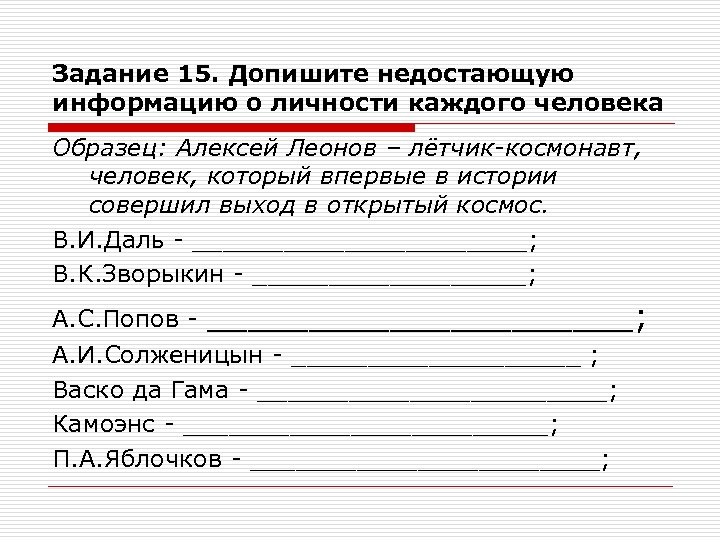 Допишите пропущенное. Не достающюю информацию. Недостающие сведения. Допишите. Дописать недостающие наименования.