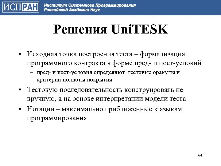 Текущие обеспечения. Критерии полноты тестирования. Построение тестов программирование. Критерии покрытия в UNITESK. Критерии покрытия в UNITESK краткий.