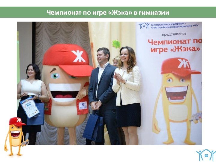 Чемпионат по игре «Жэка» в гимназии 