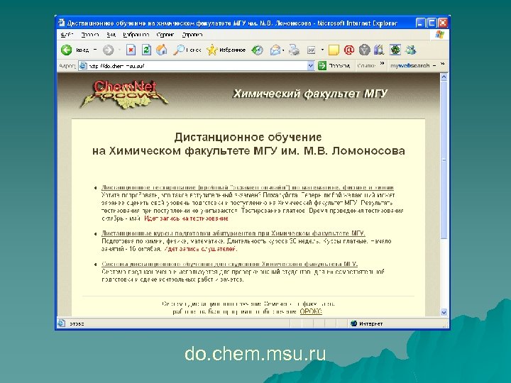 do. chem. msu. ru 