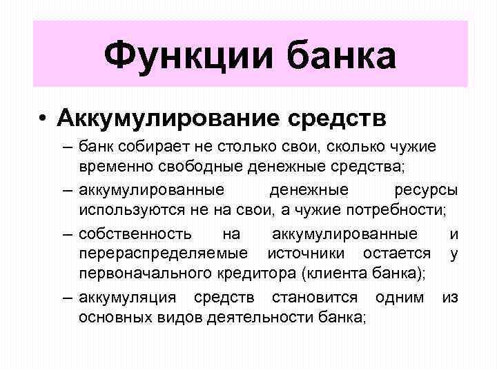 Банки и их функции