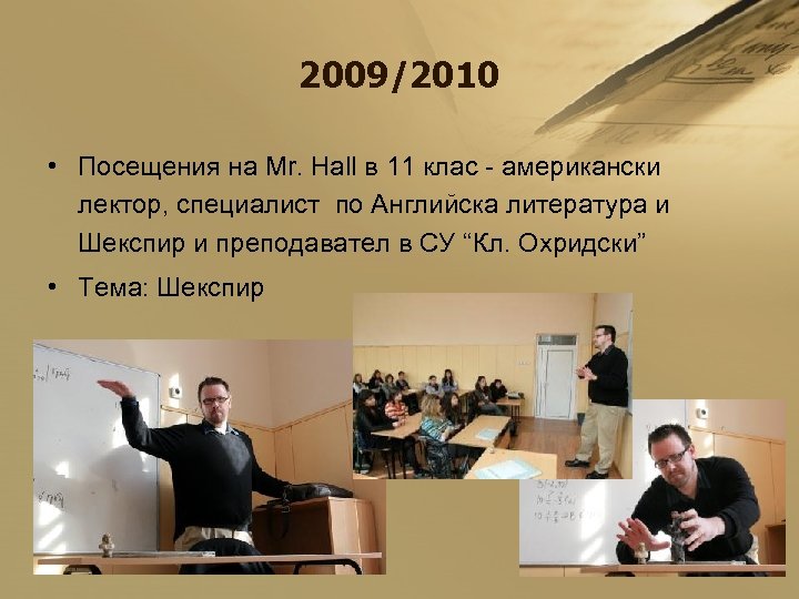 2009/2010 • Посещения на Mr. Hall в 11 клас - американски лектор, специалист по