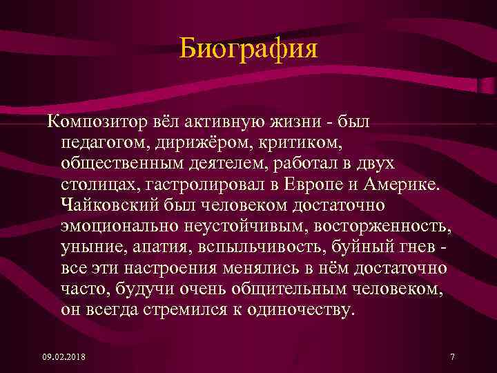 Биография Композитор вёл активную жизни - был педагогом, дирижёром, критиком, общественным деятелем, работал в
