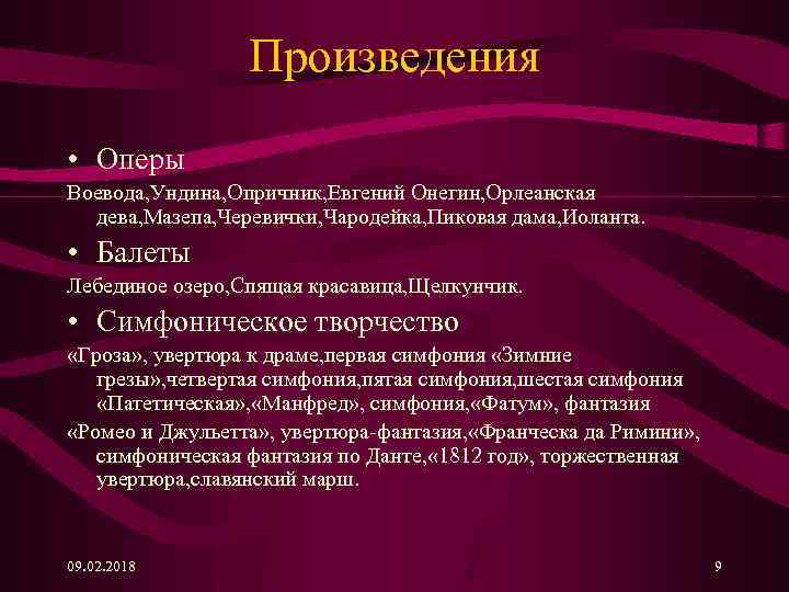 Опера произведение. Опера Воевода Чайковский. Музыкальные произведения Чайковского Воевода. Симфоническое творчество.