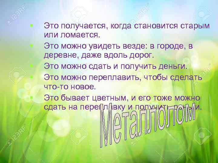 § § § Это получается, когда становится старым или ломается. Это можно увидеть везде:
