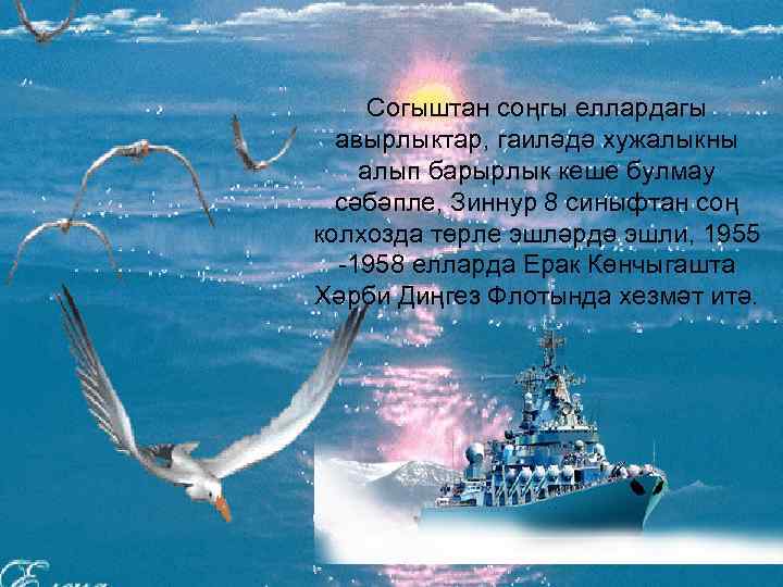 Согыштан соңгы еллардагы авырлыктар, гаиләдә хужалыкны алып барырлык кеше булмау сәбәпле, Зиннур 8 синыфтан