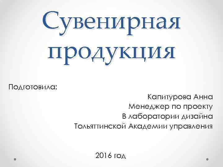 Презентация сувенирного магазина