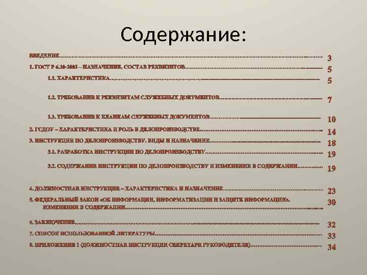 Содержание: 