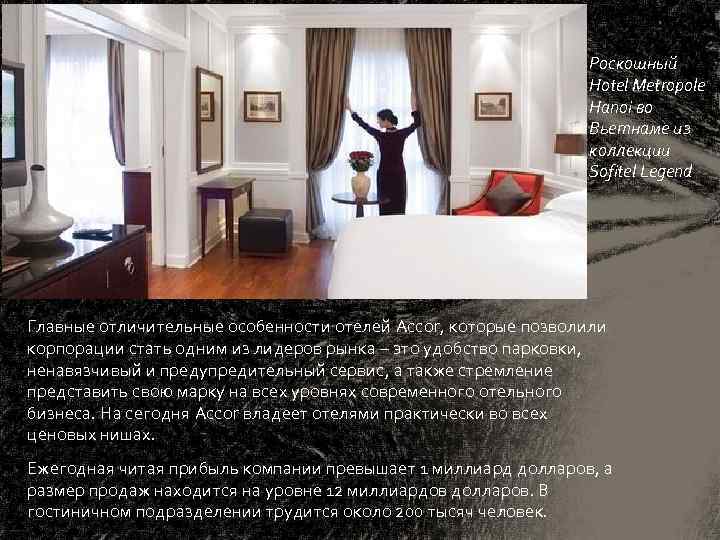 Роскошный Hotel Metropole Hanoi во Вьетнаме из коллекции Sofitel Legend Главные отличительные особенности отелей