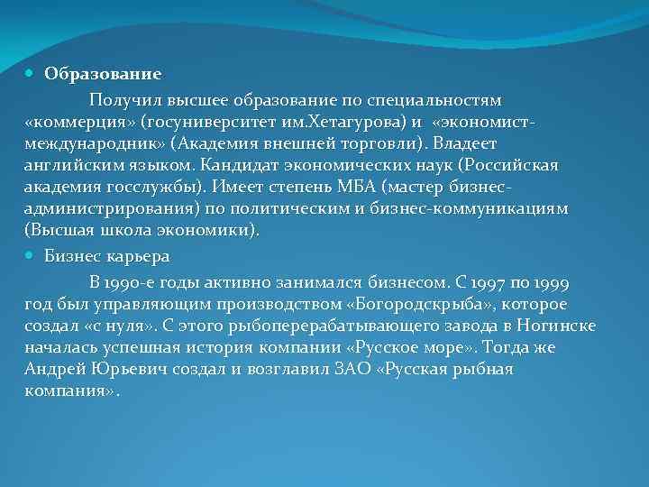  Образование Получил высшее образование по специальностям «коммерция» (госуниверситет им. Хетагурова) и «экономистмеждународник» (Академия