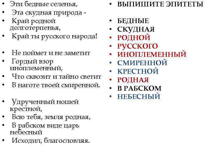 Эти бедные селенья композиция. Эти бедные селенья. Нам не дано предугадать эти бедные селенья. Эти бедные селенья Тютчев. Стих Тютчева эти бедные селенья.