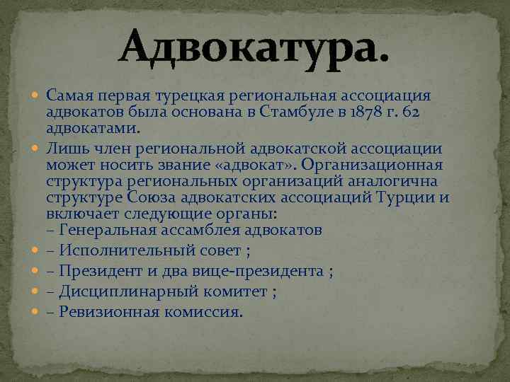 Функции адвокатуры