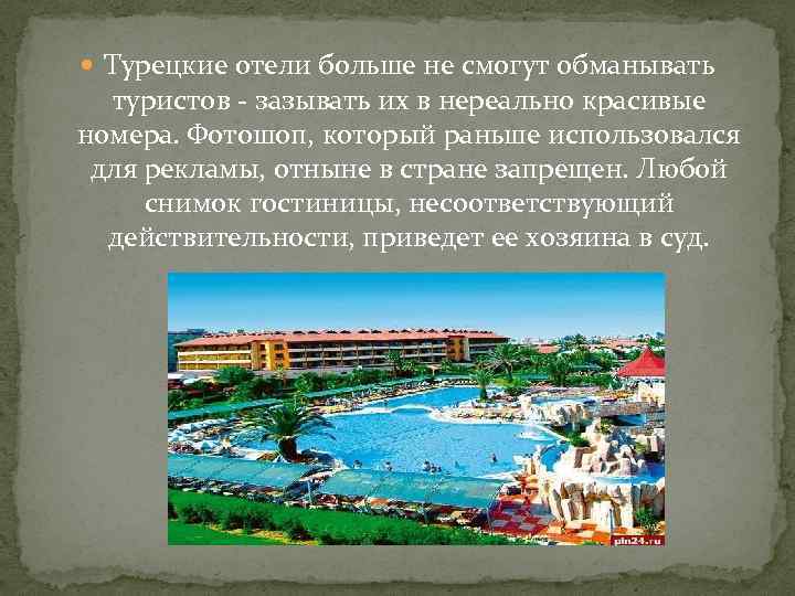 План характеристики турция