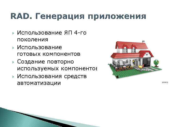  Использование ЯП 4 -го поколения Использование готовых компонентов Создание повторно используемых компонентов Использования