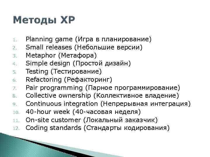 1. 2. 3. 4. 5. 6. 7. 8. 9. 10. 11. 12. Planning game