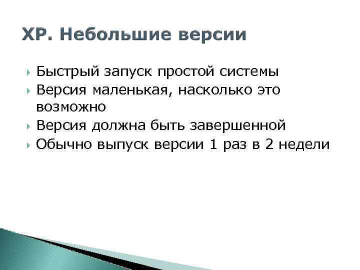  Быстрый запуск простой системы Версия маленькая, насколько это возможно Версия должна быть завершенной