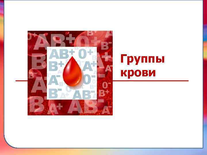 складками его внутренней оболочки, обеспечивает однонаправленный ток крови за счет перекрывания венозных и артериальных