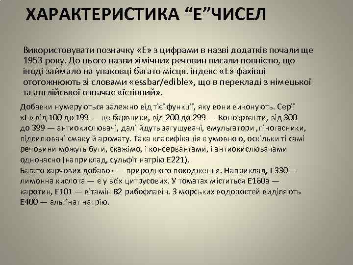 ХАРАКТЕРИСТИКА “Е”ЧИСЕЛ Використовувати позначку «Е» з цифрами в назві додатків почали ще 1953 року.