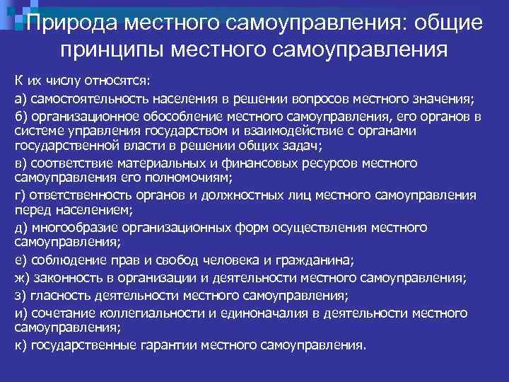 Формы местного самоуправления в россии
