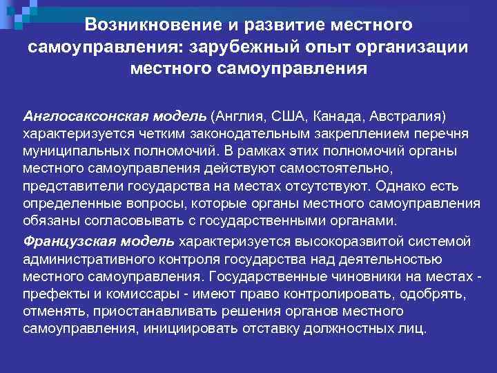 Организация местного самоуправления в зарубежных странах