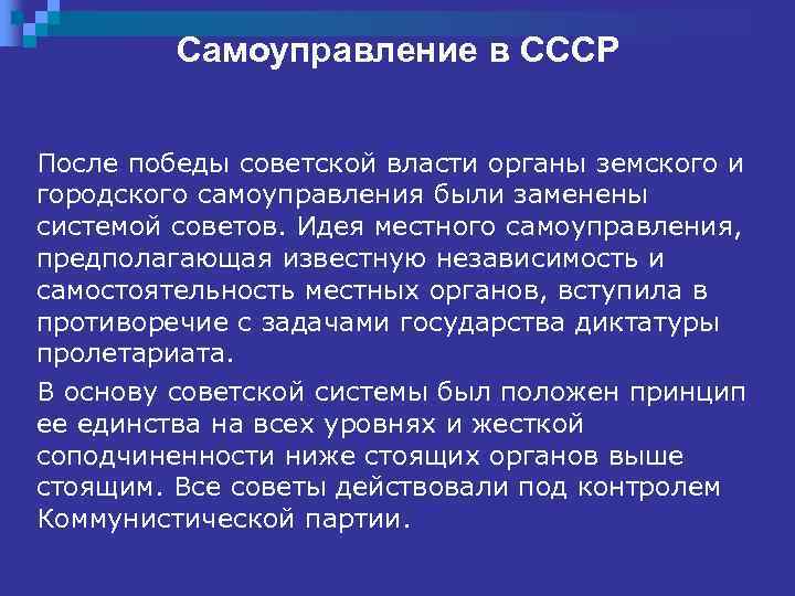 Система советов