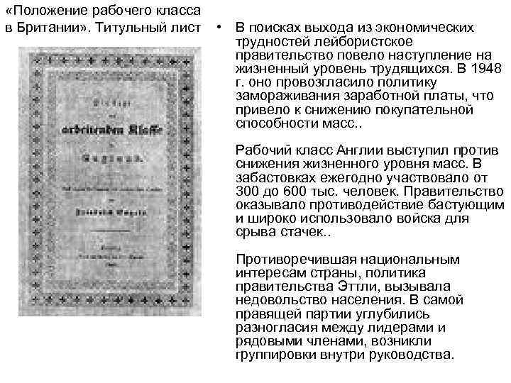 Положение рабочих в англии в 19 веке. Положение рабочих в Англии в 18 веке. Положение рабочего класса в Англии Энгельс. Положение рабочего класса. Положение рабочих в Англии.