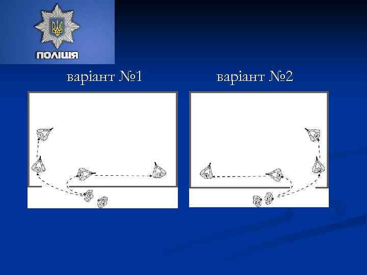 варіант № 1 варіант № 2 