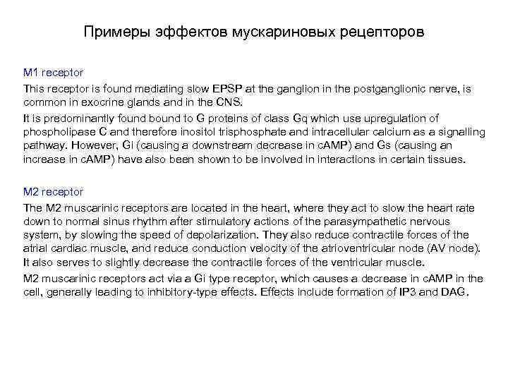 Примеры эффектов мускариновых рецепторов M 1 receptor This receptor is found mediating slow EPSP