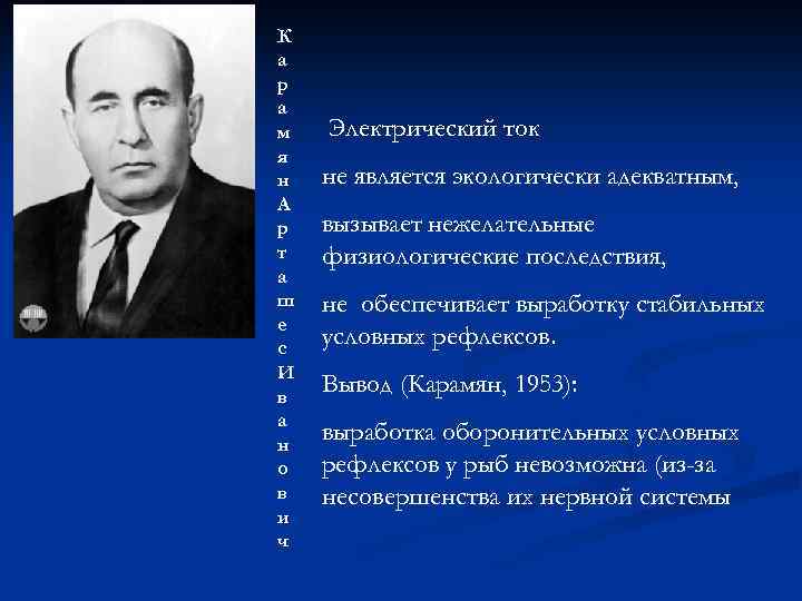 К а р а м я н А р т а ш е с