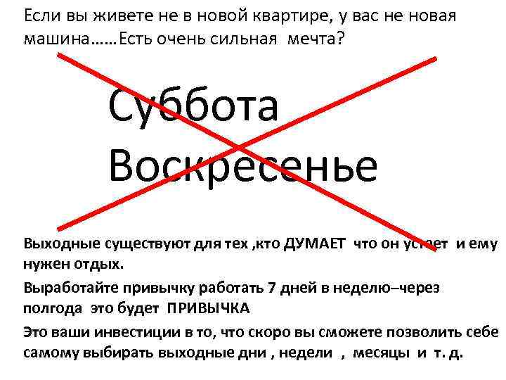 Если вы живете не в новой квартире, у вас не новая машина……Есть очень сильная