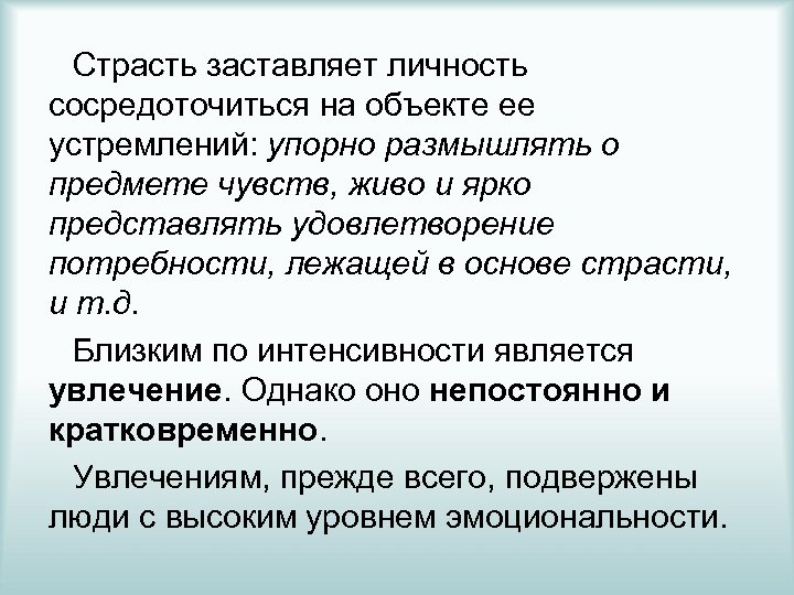 Предмет чувства. Устремление это в психологии определение.