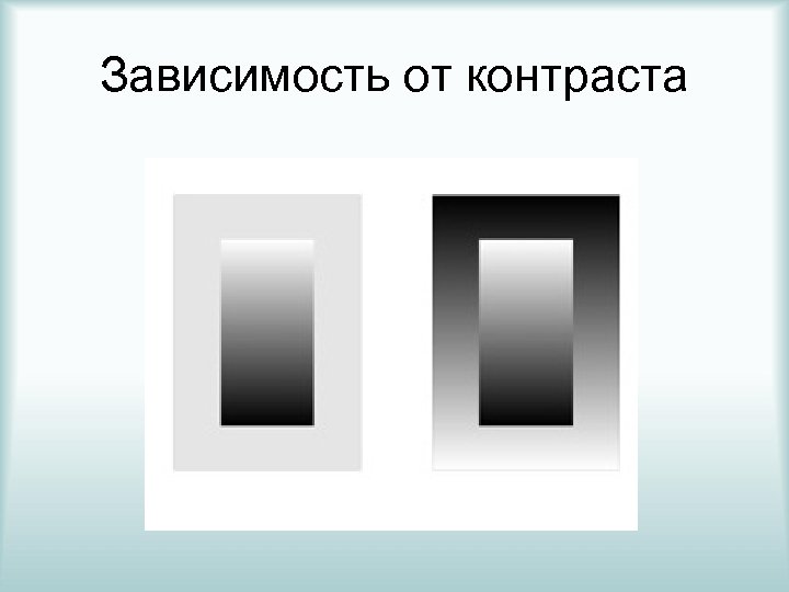 Контрастность изображения. Контраст ощущений. Контраст ощущений в психологии это. Явление контраста ощущений. Контрастные ощущения это.