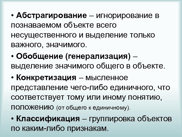 Представление чего либо. Абстрагирование мыслительная операция. Игнорирование это в психологии. Мысленное представление. Обобщение и абстрагирование.