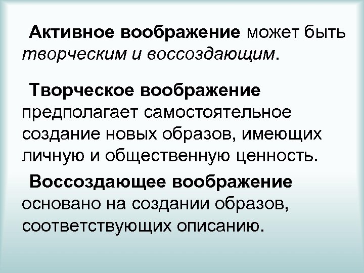 Понятия активный. Творческое воображение примеры. Активное воображение может быть:. Разновидность творческого воображения это. Активное воображение примеры.