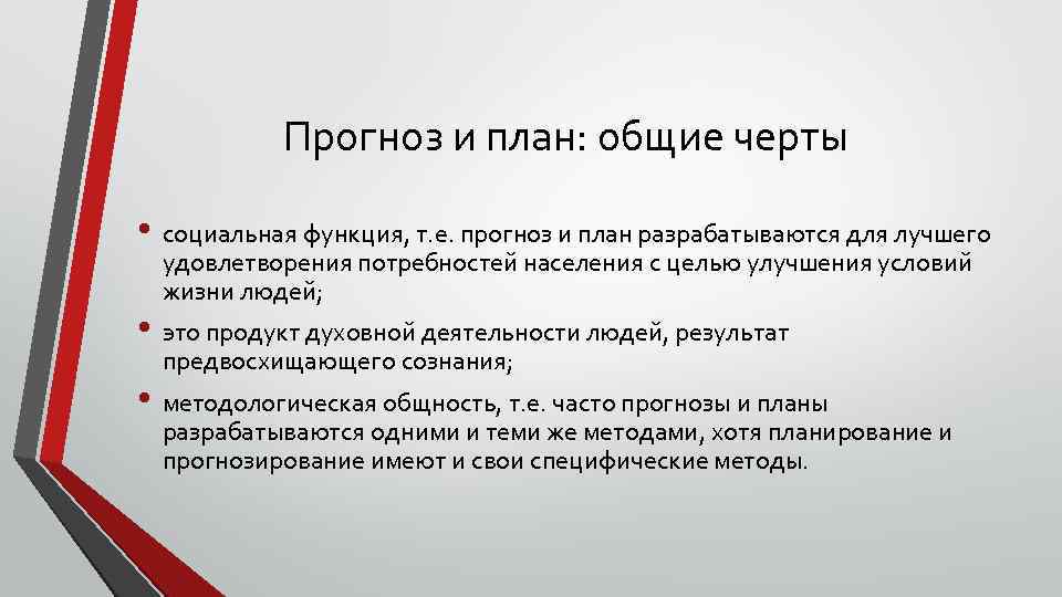 На какой вопрос отвечает плановый прогноз план прогноз