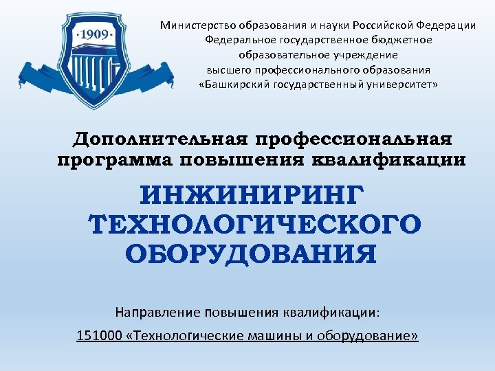 Министерство образования и науки Российской Федерации Федеральное государственное бюджетное образовательное учреждение высшего профессионального образования
