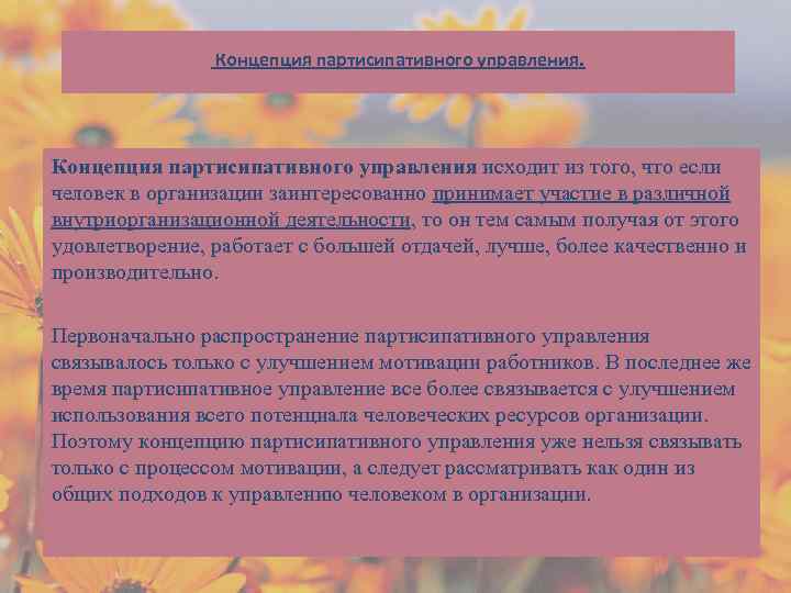 Концепция партисипативного управления презентация