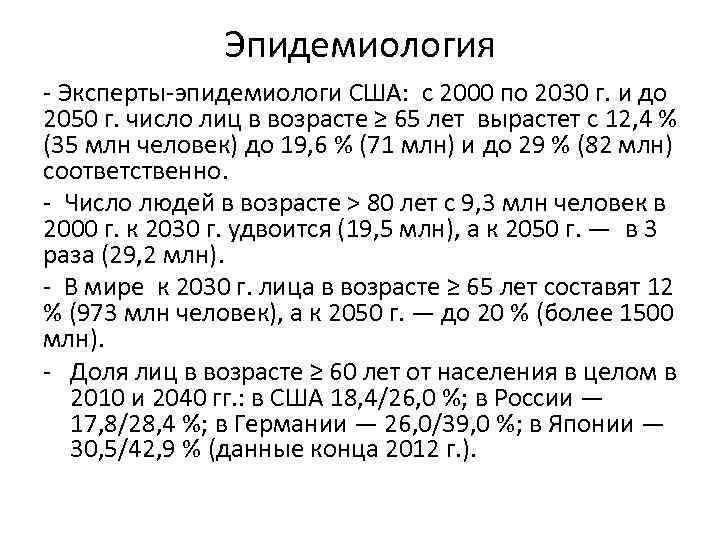 Эпидемиология - Эксперты-эпидемиологи США: с 2000 по 2030 г. и до 2050 г. число
