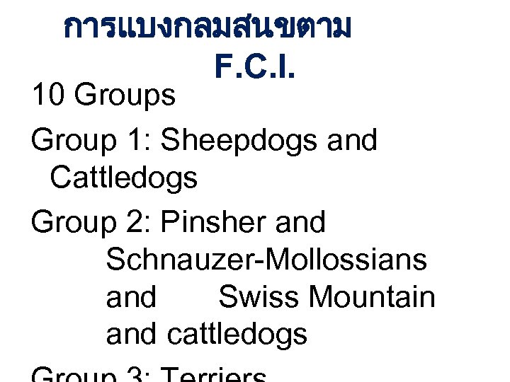 การแบงกลมสนขตาม F. C. I. 10 Groups Group 1: Sheepdogs and Cattledogs Group 2: Pinsher